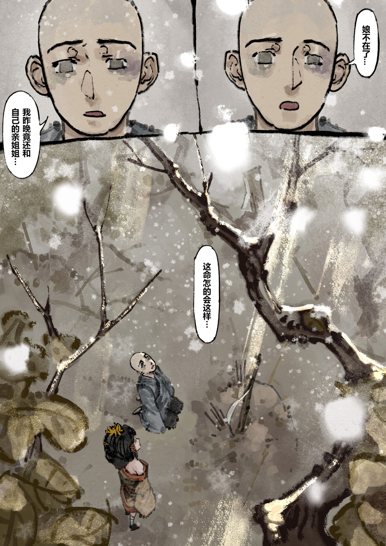 [Mumuy] 金瓶梅 1-19+番外 [Chinese] [Ongoing] numero di immagine  167