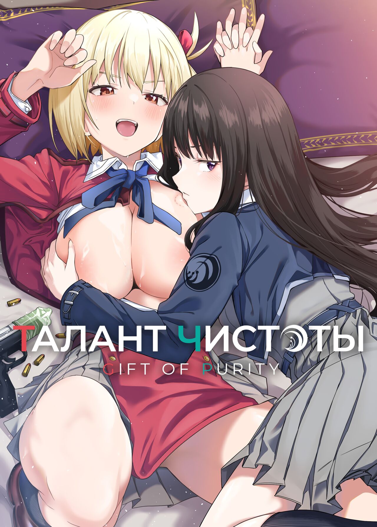 [Bad Mushrooms (Chicke III, 4why)] Junketsu no Sainou | Талант чистоты (Lycoris Recoil) [Russian] [Sleeping Dragons Team, Кофейный домик] [Digital] numero di immagine  1