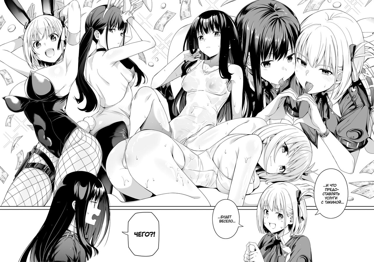 [Bad Mushrooms (Chicke III, 4why)] Junketsu no Sainou | Талант чистоты (Lycoris Recoil) [Russian] [Sleeping Dragons Team, Кофейный домик] [Digital] numero di immagine  73