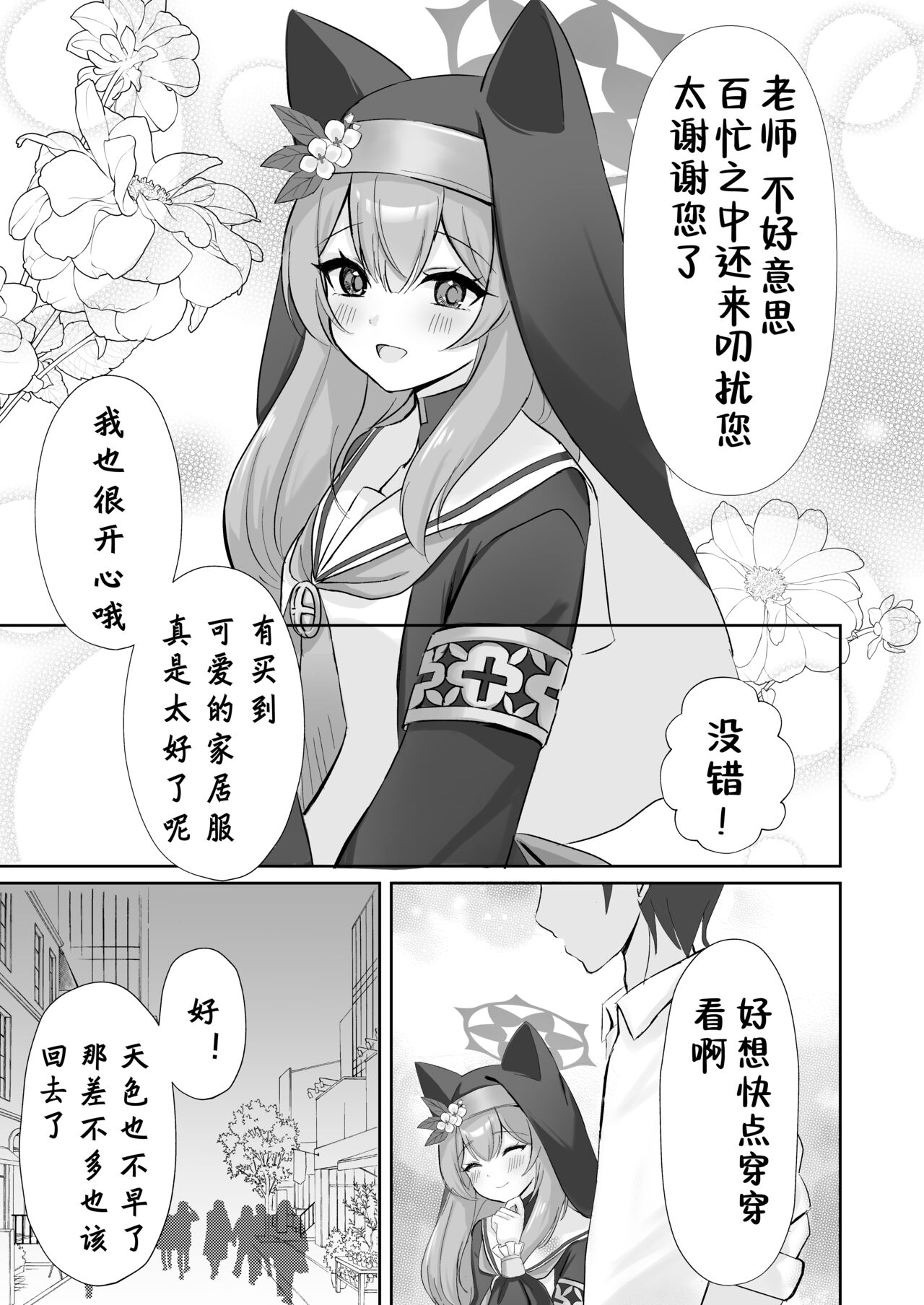 [Pandayasan (Myai)] Sensei... Kyou dakewa. (Blue Archive) [Chinese] [煎蛋炒蛋水煮蛋组汉化] [Digital] 이미지 번호 5