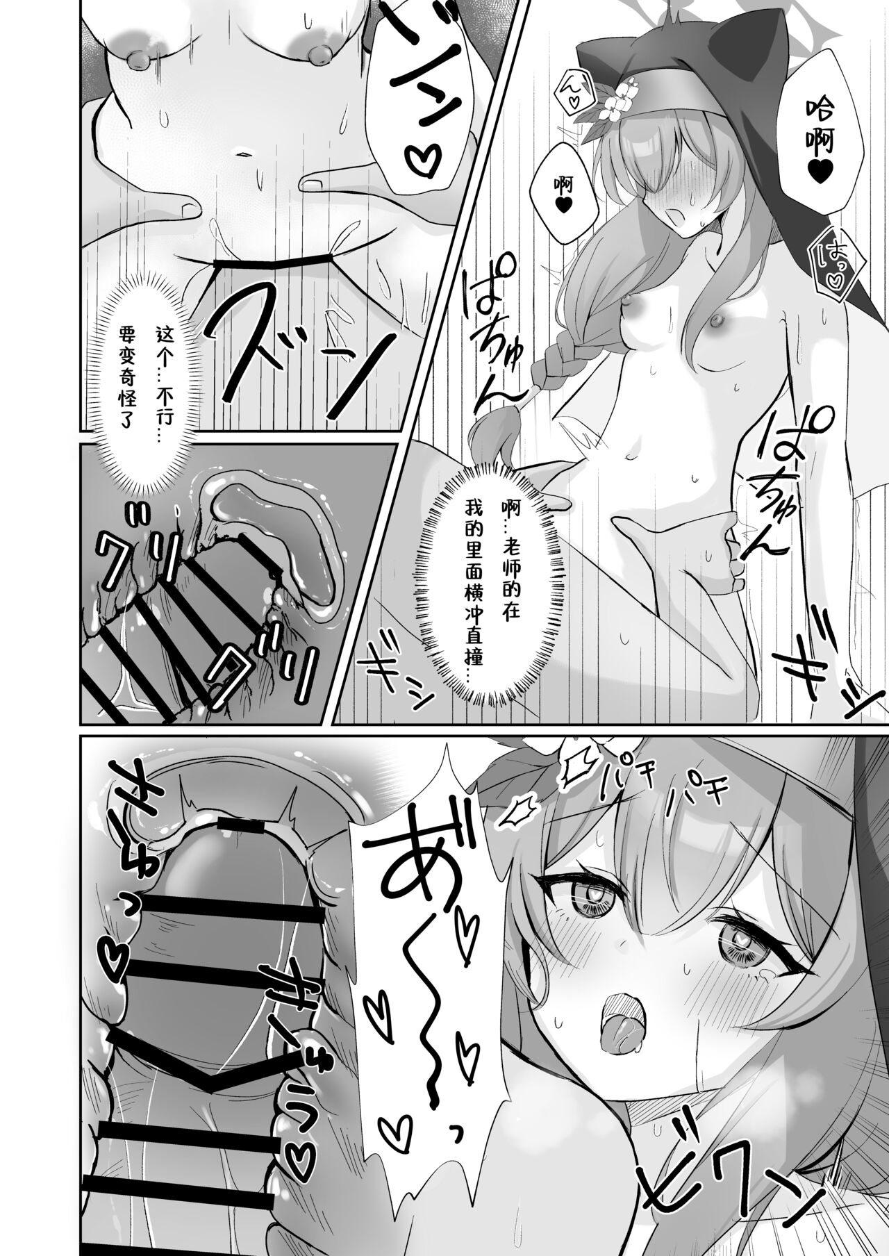 [Pandayasan (Myai)] Sensei... Kyou dakewa. (Blue Archive) [Chinese] [煎蛋炒蛋水煮蛋组汉化] [Digital] 이미지 번호 14