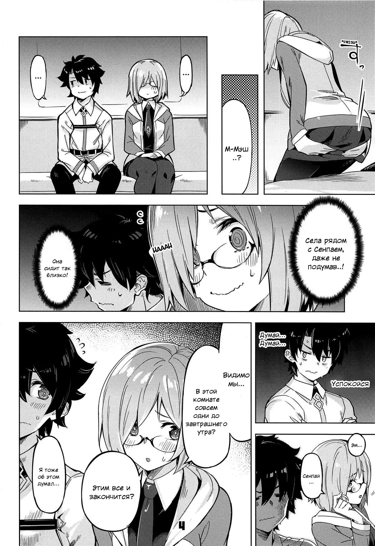 (C96) [Zombie to Yukaina Nakamatachi (Super Zombie)] Derarenai My Room | Не выбраться из комнаты! (Fate/Grand Order) [Russian] [Groom] 이미지 번호 3