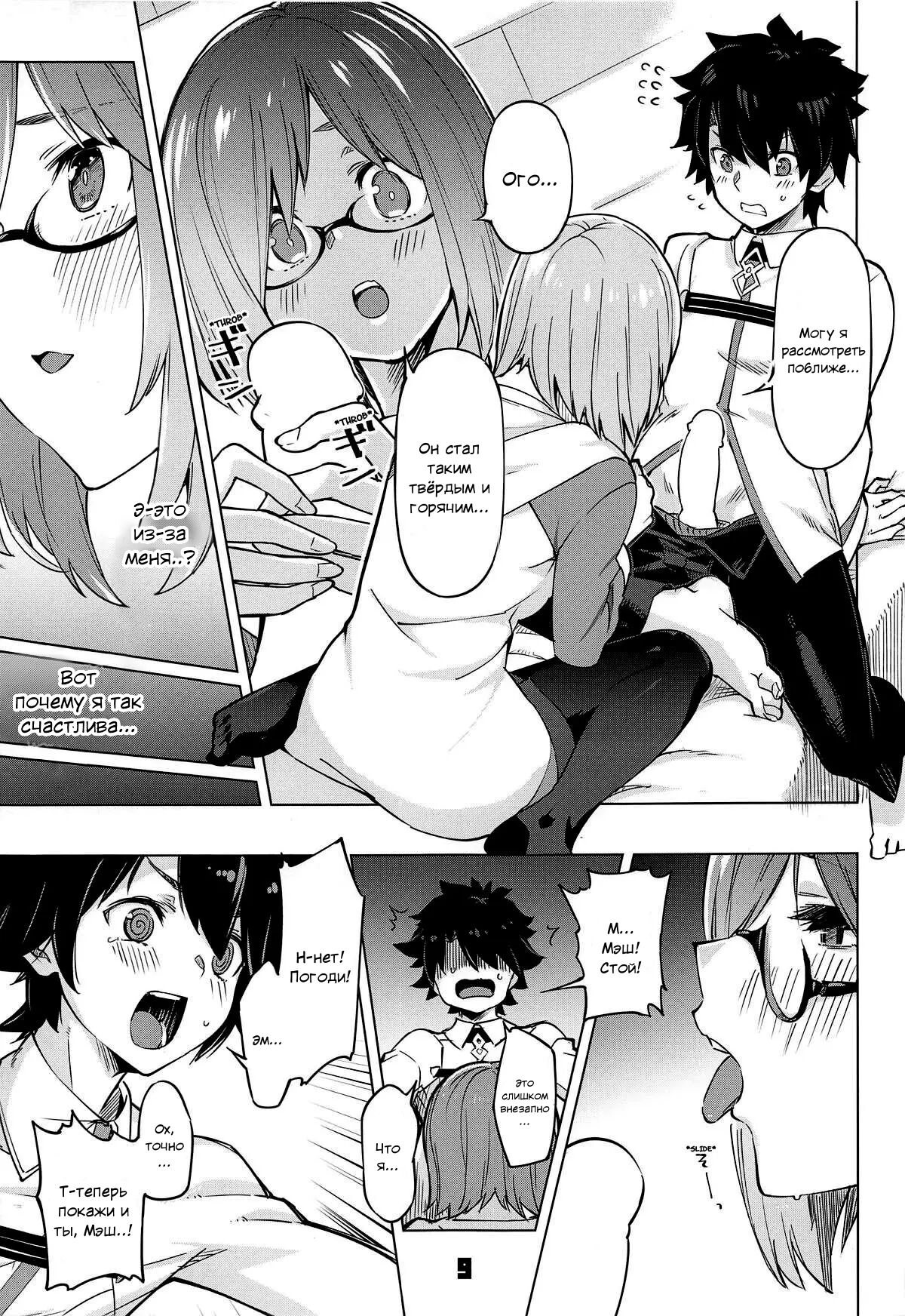 (C96) [Zombie to Yukaina Nakamatachi (Super Zombie)] Derarenai My Room | Не выбраться из комнаты! (Fate/Grand Order) [Russian] [Groom] 이미지 번호 8