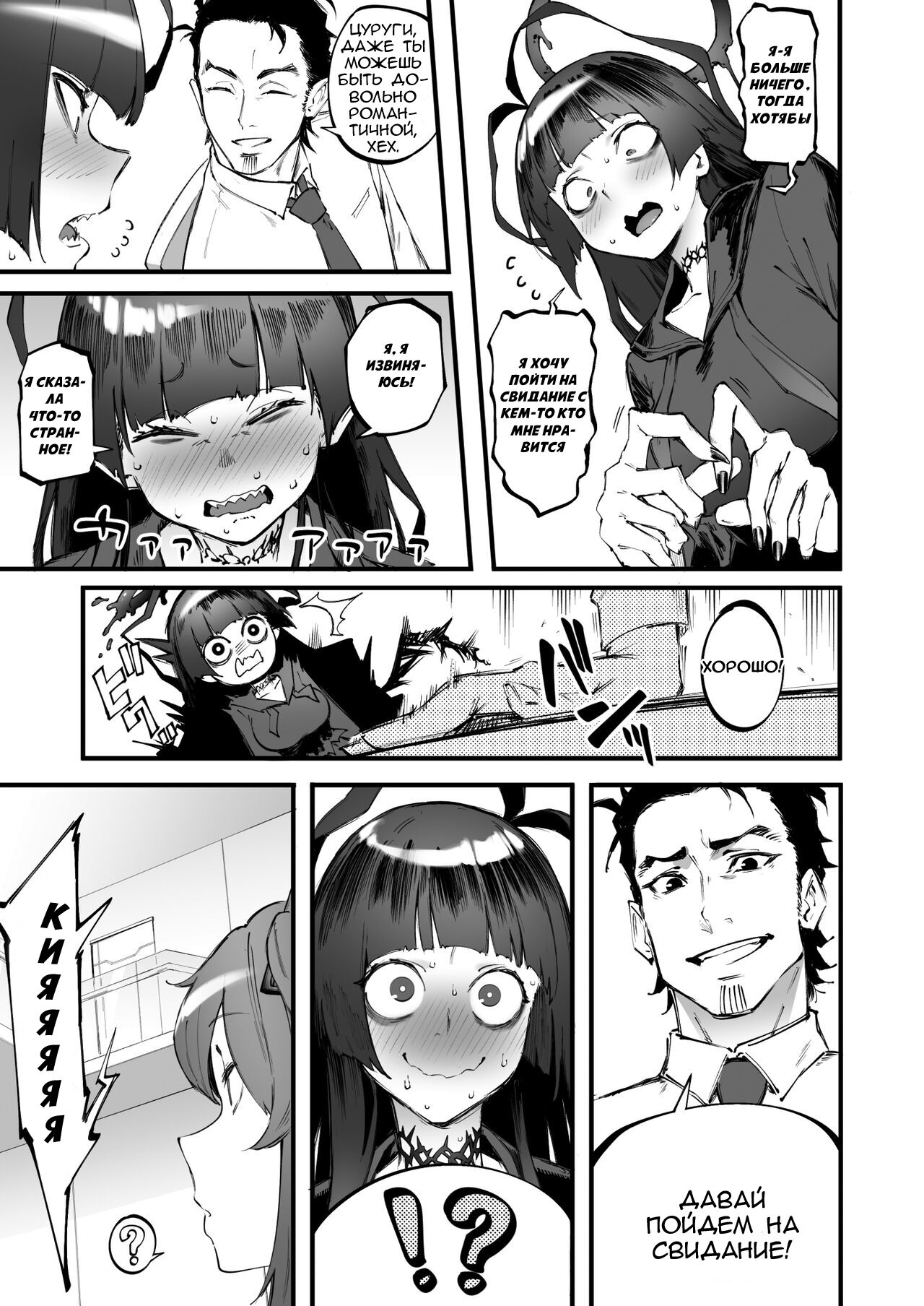 [Metsuki Warui Kyoudan (Suruga Kuroitsu)] Tsurugi datte Seishun shitai | Даже Цуруги хочет испытать молодость (Blue Archive) [Russian] [OldmanTeam] [Digital] 이미지 번호 7