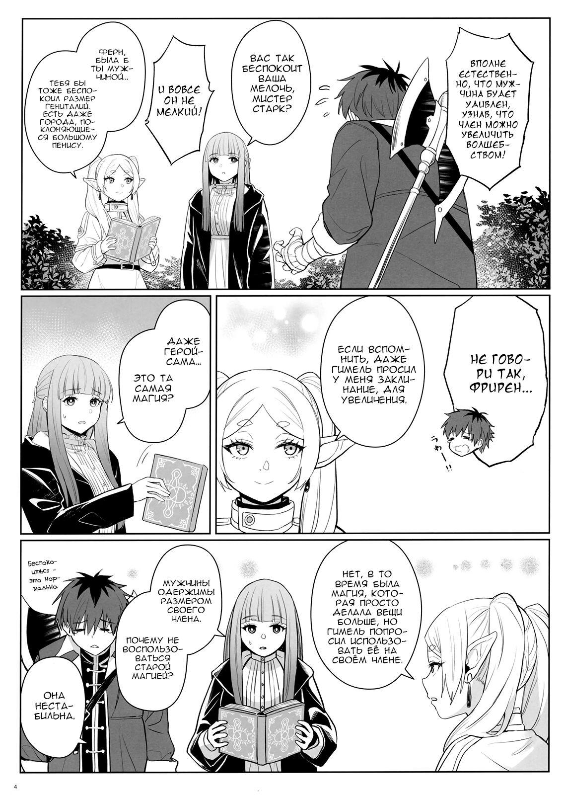 [COMEX (Zhen Lu)] Chinchin ga Ookiku Naru Mahou | Магия, которая увеличивает член (Sousou no Frieren) [Russian] [A1SIN] image number 4