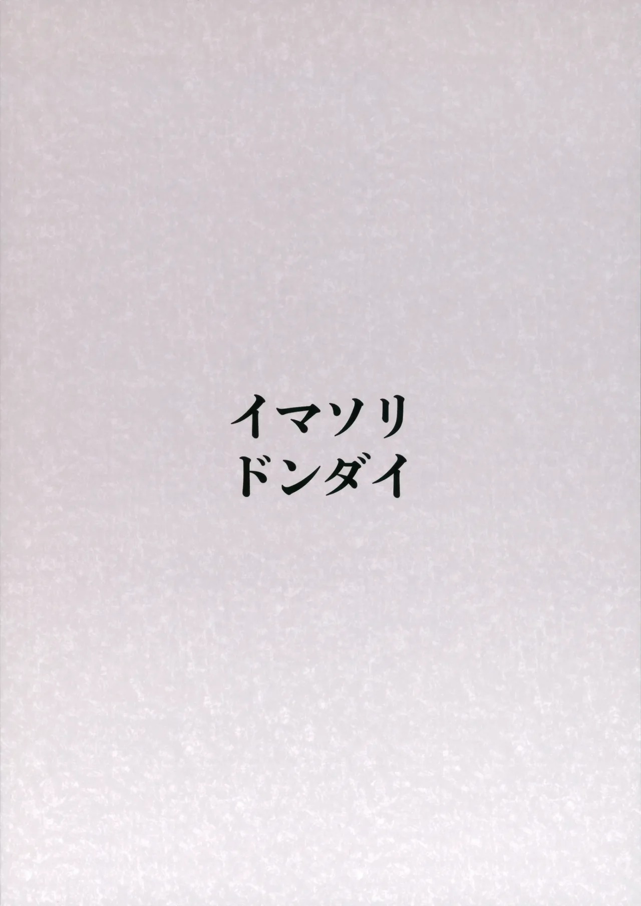 (C103) [Imasori Dondai (Us Them)] Kasuka | Faintly (Bocchi the Rock!) [Spanish] [TRADUCCION IKUSEI KEIKAKU] imagen número 22