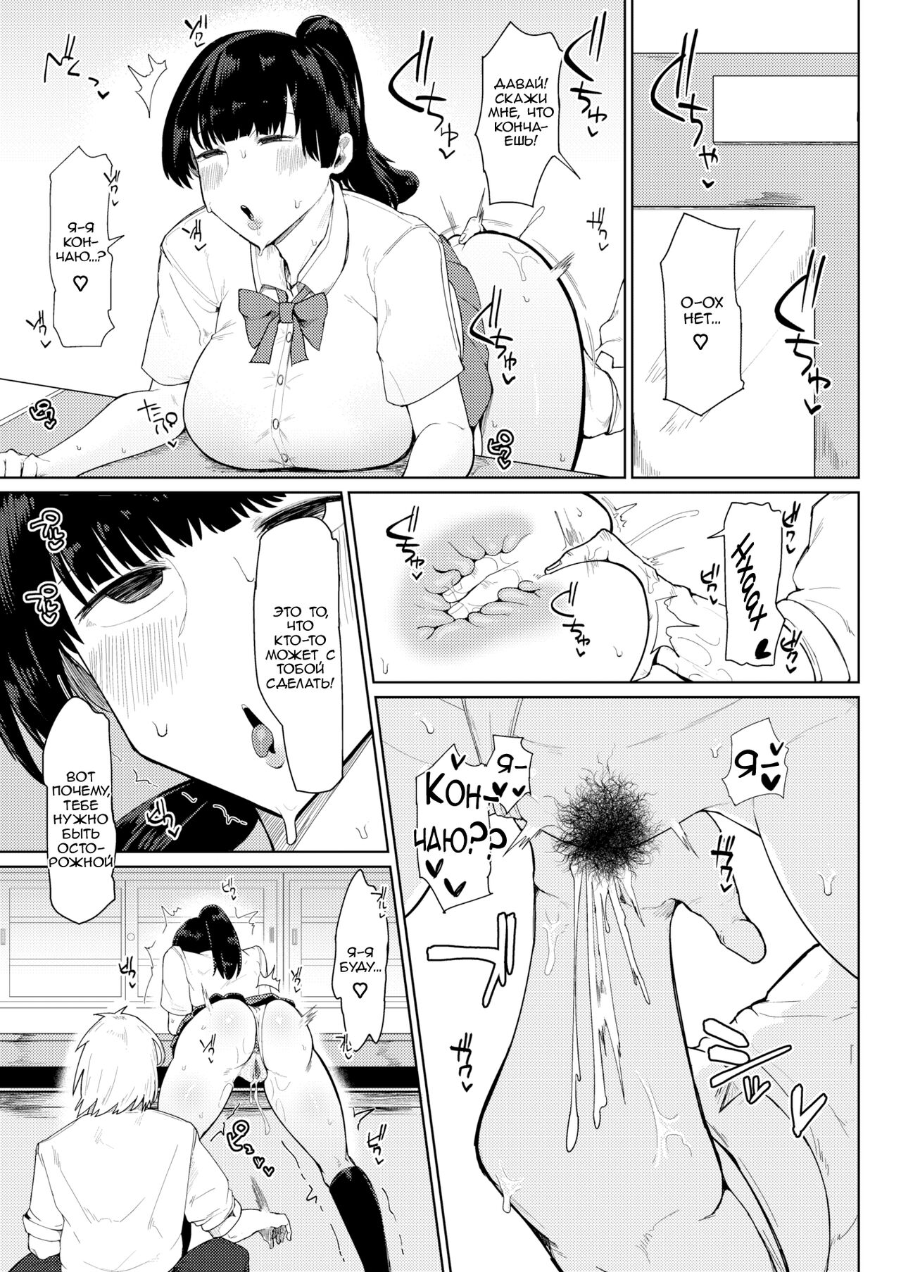 [Fujoujoshi] First Appearance of A Familiar Childhood Friend | Моя глупая, пухлая, подруга детства [Russian] [OldmanTeam] imagen número 7