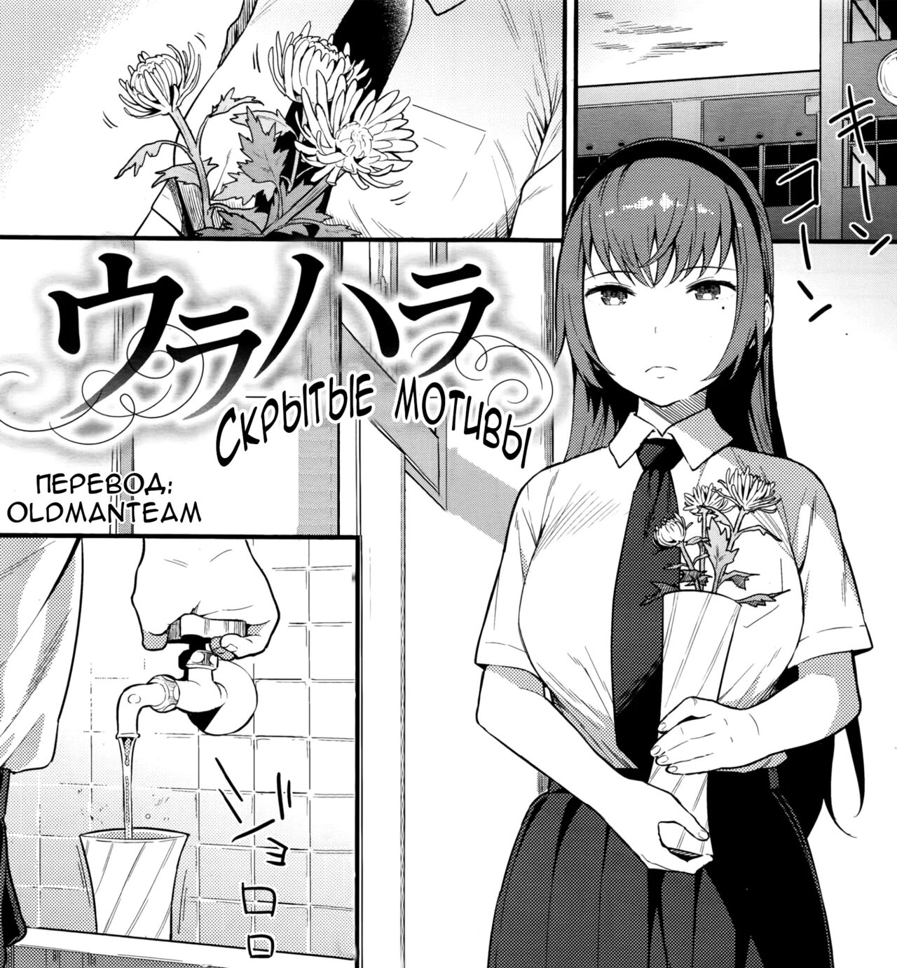 [Shinjiro] Urahara | Скрытые мотивы (COMIC X-EROS #42) [Russian] [OldmanTeam] 画像番号 1