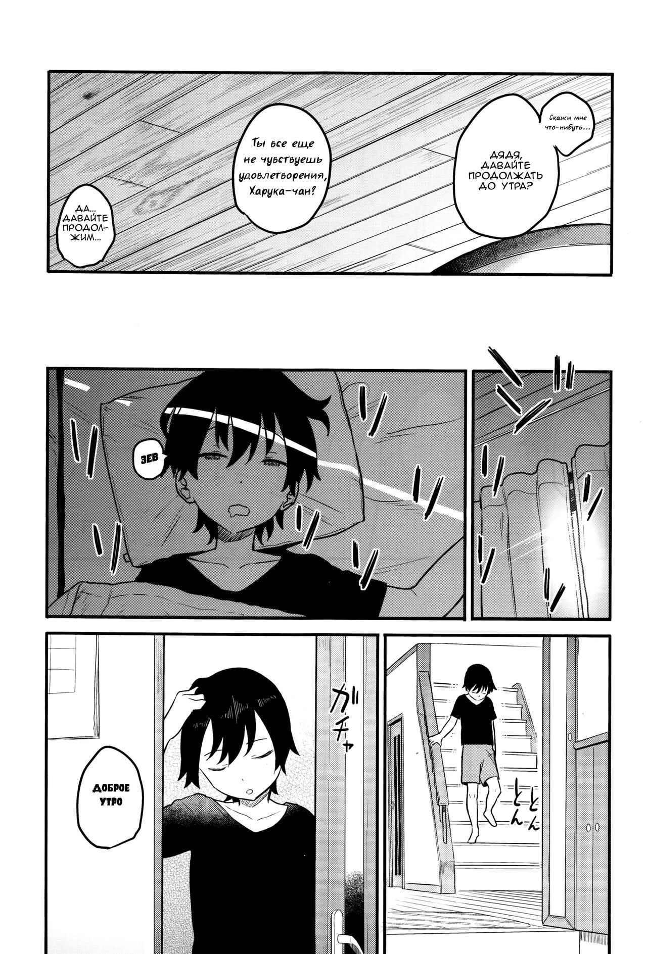 [Shinjiro] Urahara | Скрытые мотивы (COMIC X-EROS #42) [Russian] [OldmanTeam] 画像番号 34