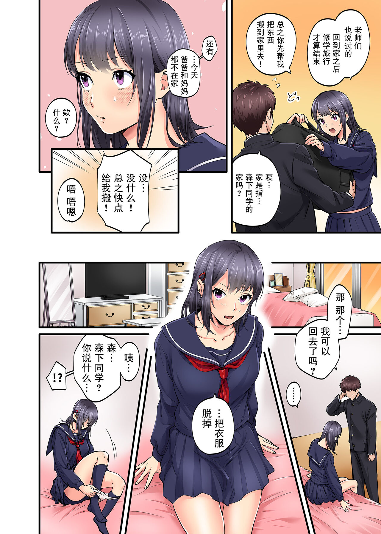 [Yareba Dekiru Ko.] Shuugaku Ryokou Gentei -Saishuubi-【我一个人汉化】 image number 15