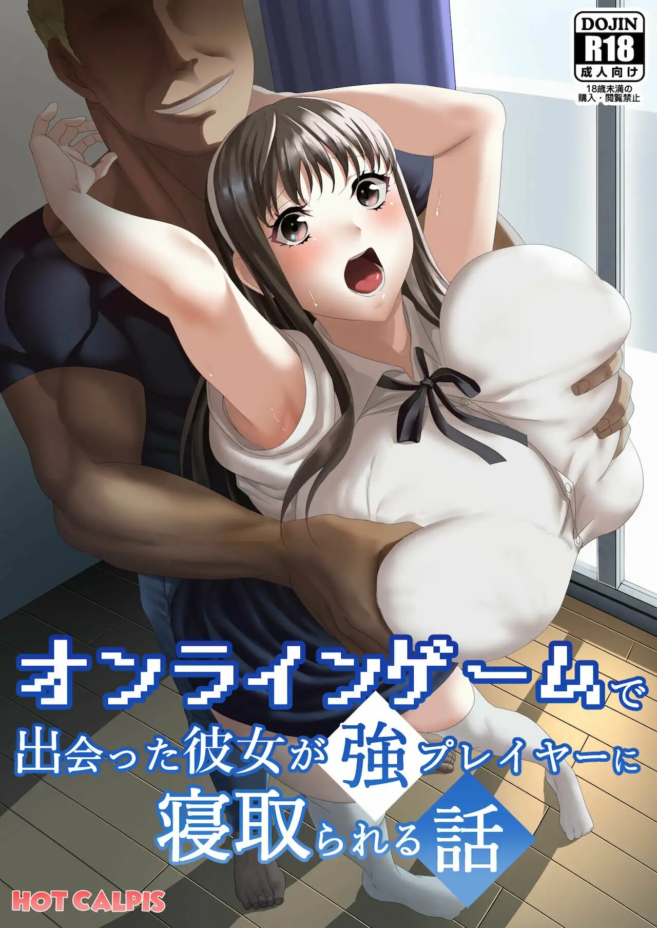 [HOT CALPIS] Online Game de Deatta Kanojo ga Tsuyo Player ni Netorareru Hanashi | La historia de mi novia que conoci en un juego en linea me engaño con un poderoso jugador [Spanish] [Kobeni Enjoyer + Leisure] première image