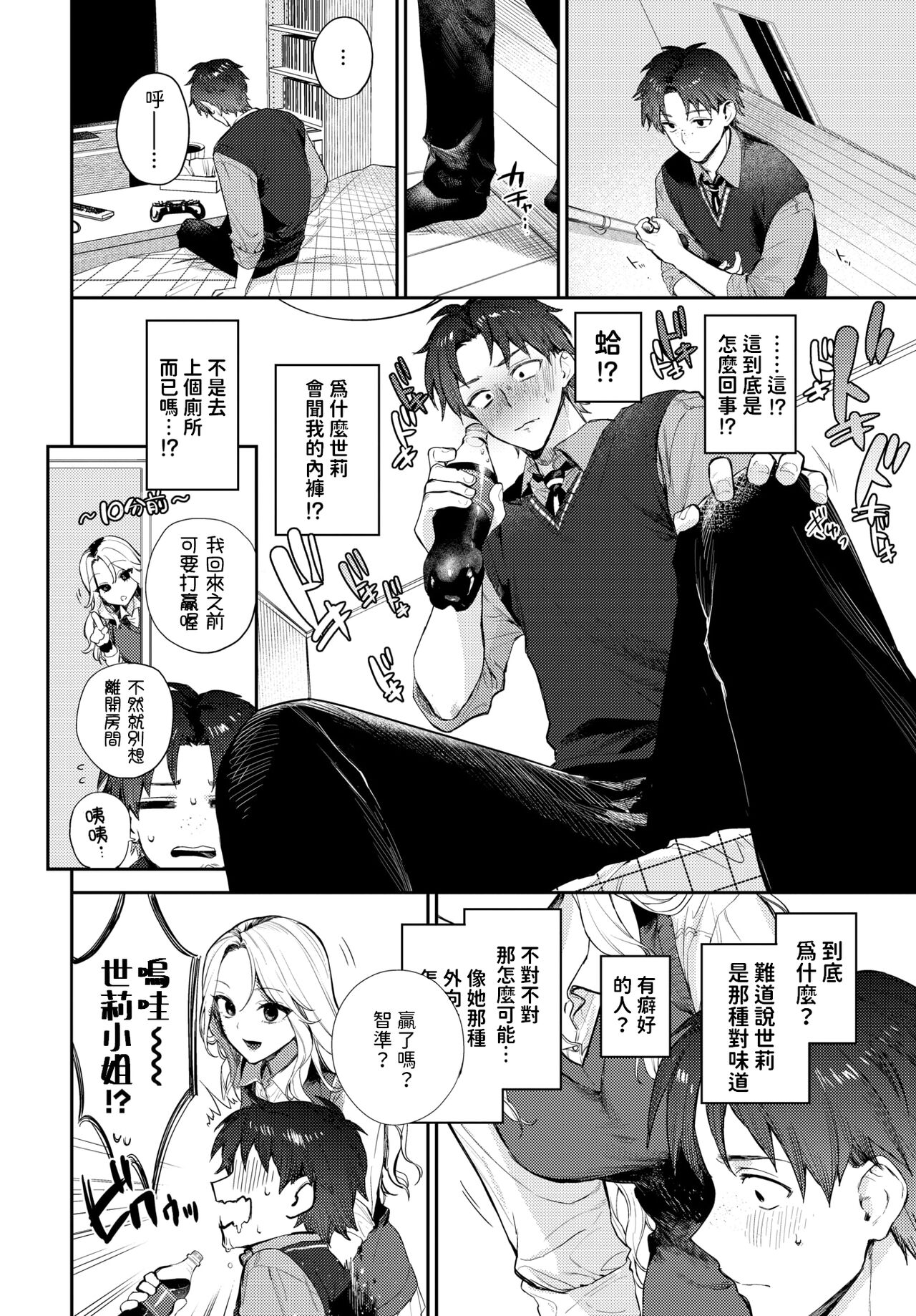 [花兄けい]    trip trap   (COMIC BAVEL 2024年6月号)  中文翻譯 image number 2