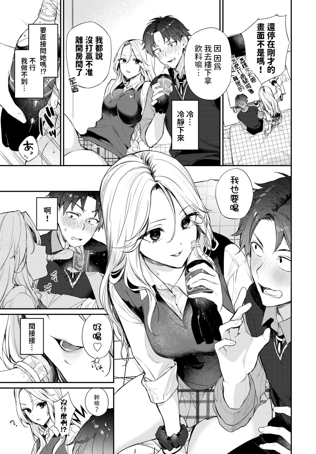 [花兄けい]    trip trap   (COMIC BAVEL 2024年6月号)  中文翻譯 image number 3