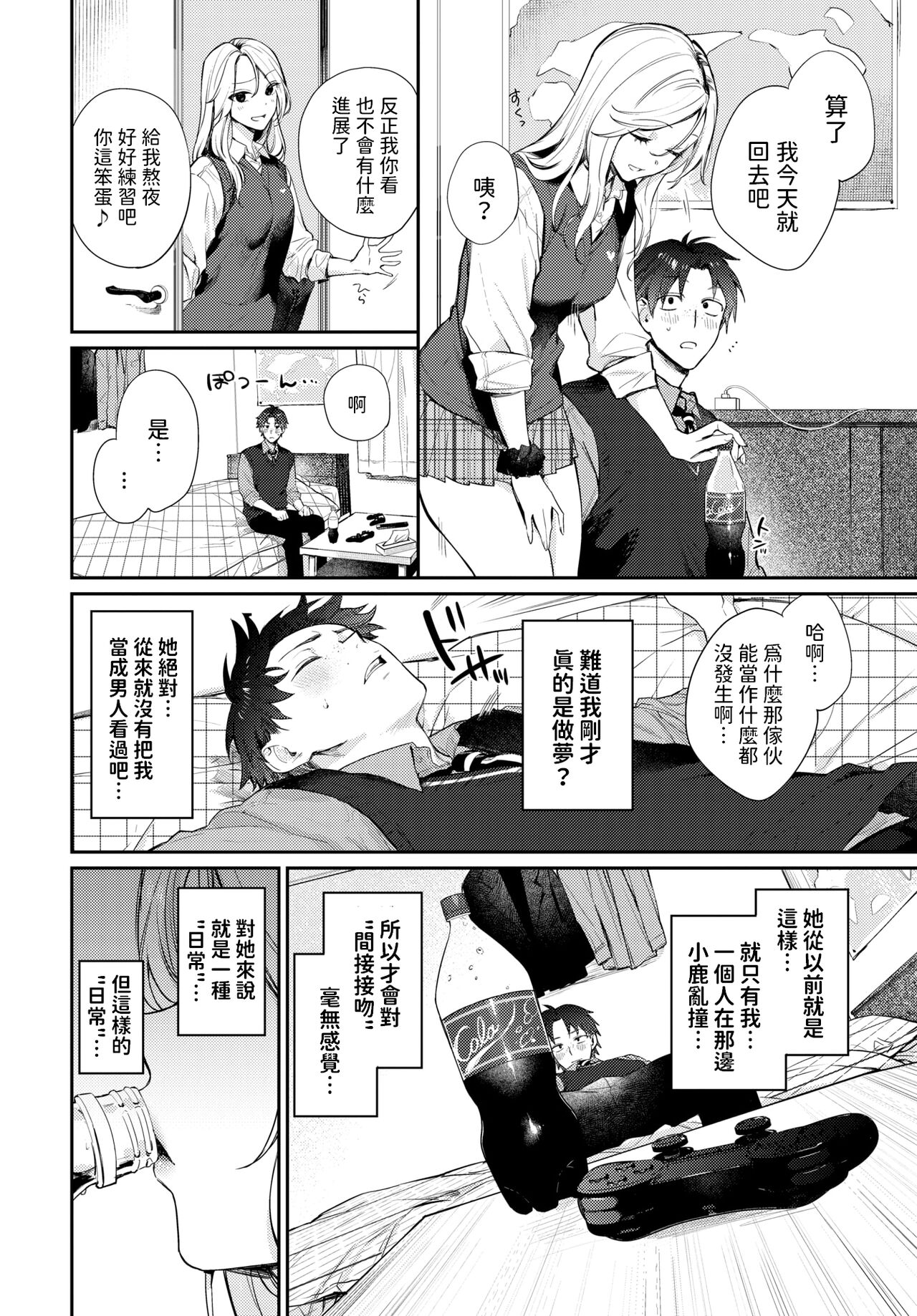 [花兄けい]    trip trap   (COMIC BAVEL 2024年6月号)  中文翻譯 image number 4