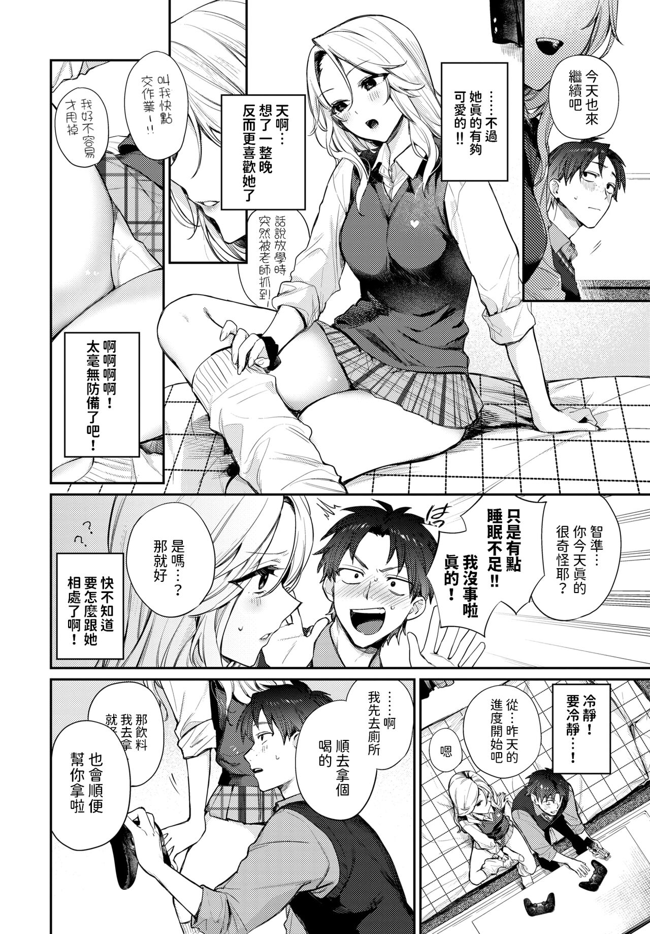 [花兄けい]    trip trap   (COMIC BAVEL 2024年6月号)  中文翻譯 image number 6
