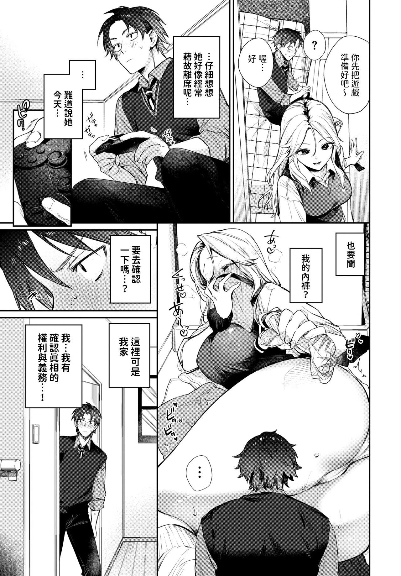 [花兄けい]    trip trap   (COMIC BAVEL 2024年6月号)  中文翻譯 image number 7