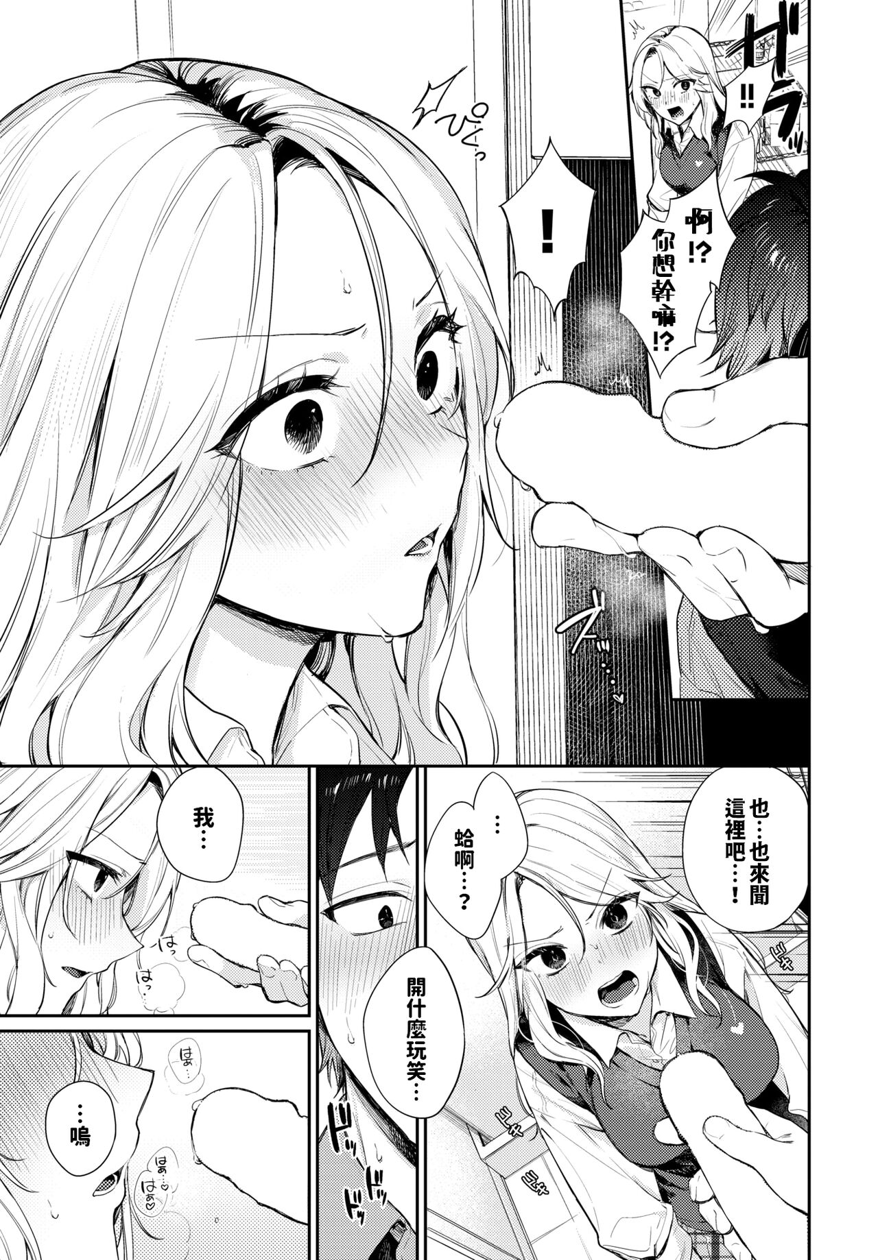 [花兄けい]    trip trap   (COMIC BAVEL 2024年6月号)  中文翻譯 image number 11