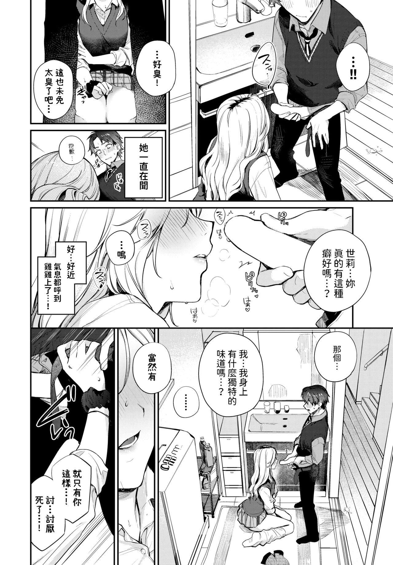 [花兄けい]    trip trap   (COMIC BAVEL 2024年6月号)  中文翻譯 image number 12