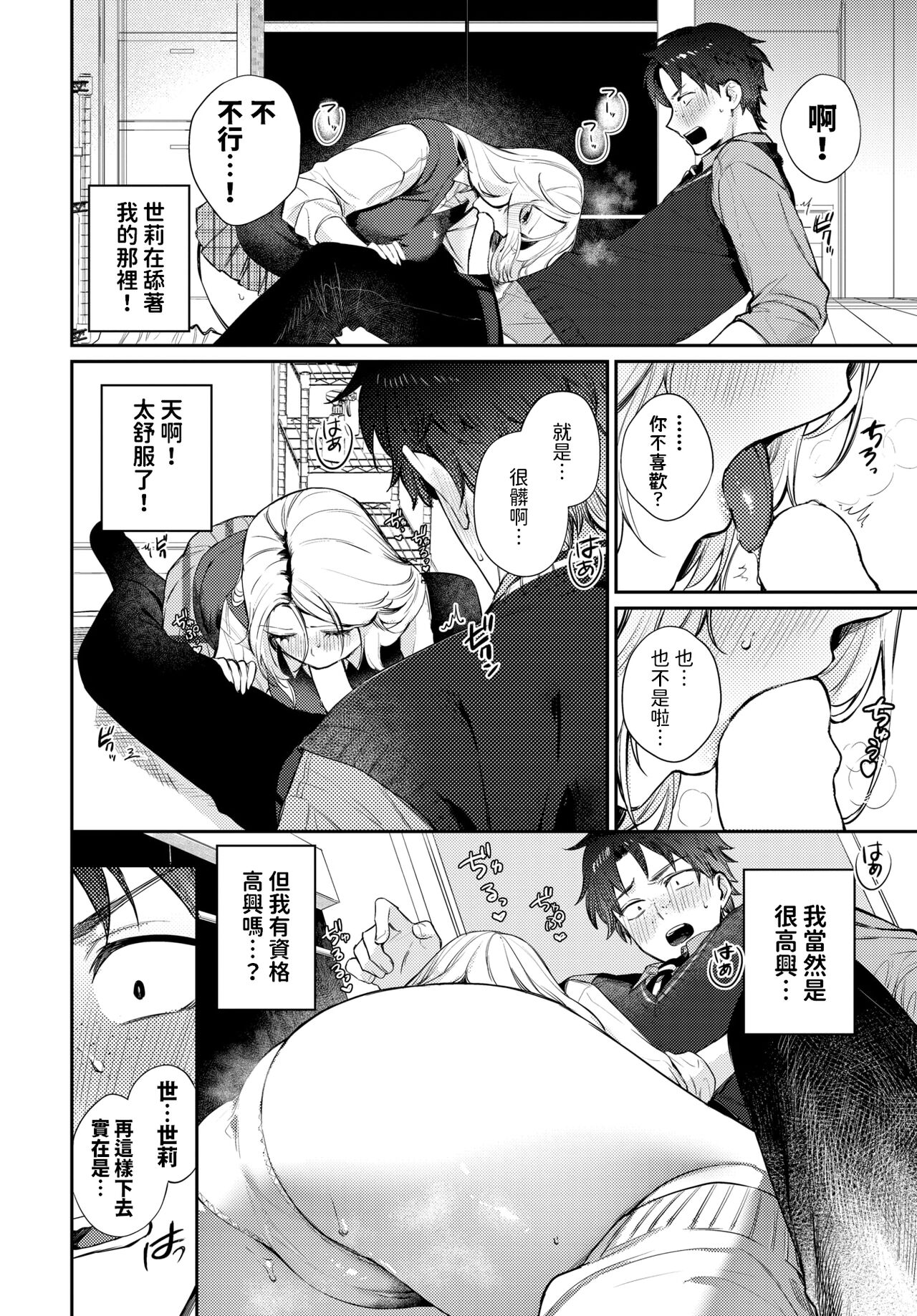 [花兄けい]    trip trap   (COMIC BAVEL 2024年6月号)  中文翻譯 image number 14