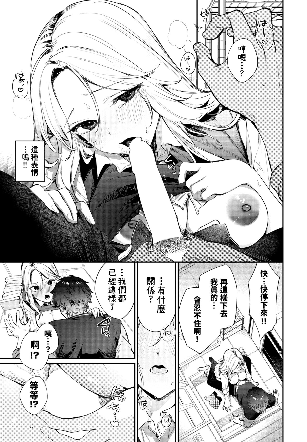 [花兄けい]    trip trap   (COMIC BAVEL 2024年6月号)  中文翻譯 image number 15