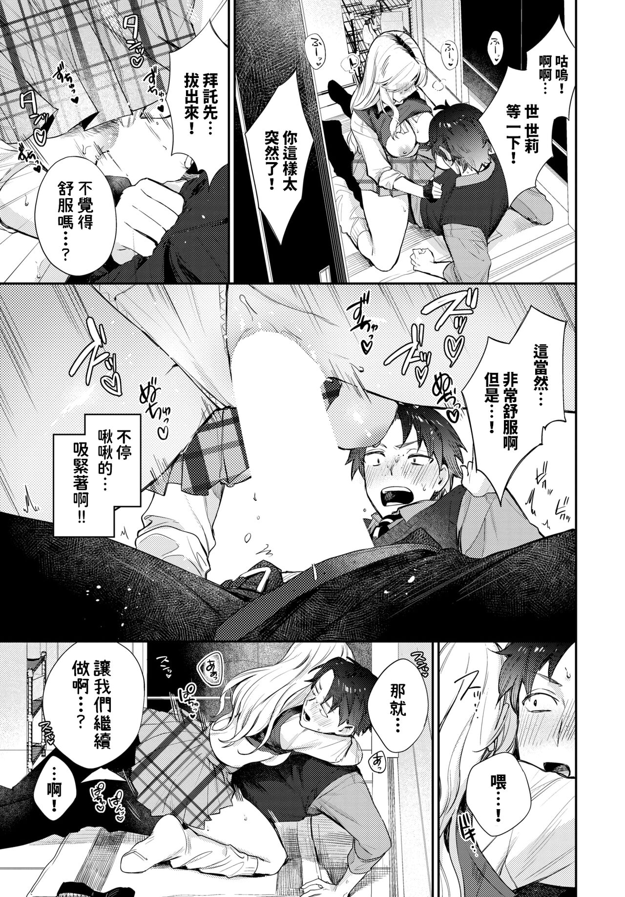 [花兄けい]    trip trap   (COMIC BAVEL 2024年6月号)  中文翻譯 image number 17