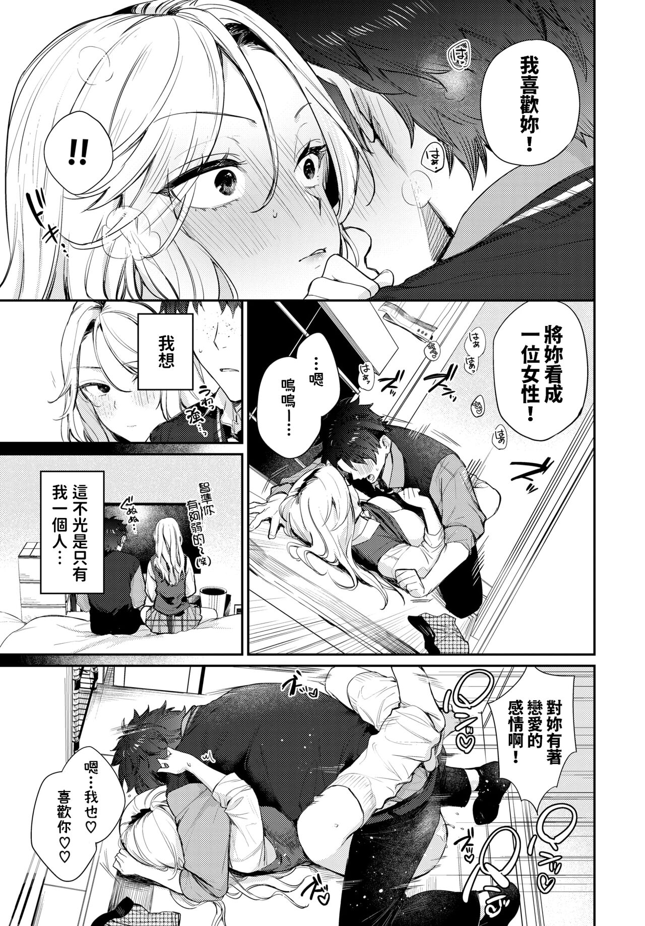 [花兄けい]    trip trap   (COMIC BAVEL 2024年6月号)  中文翻譯 image number 21