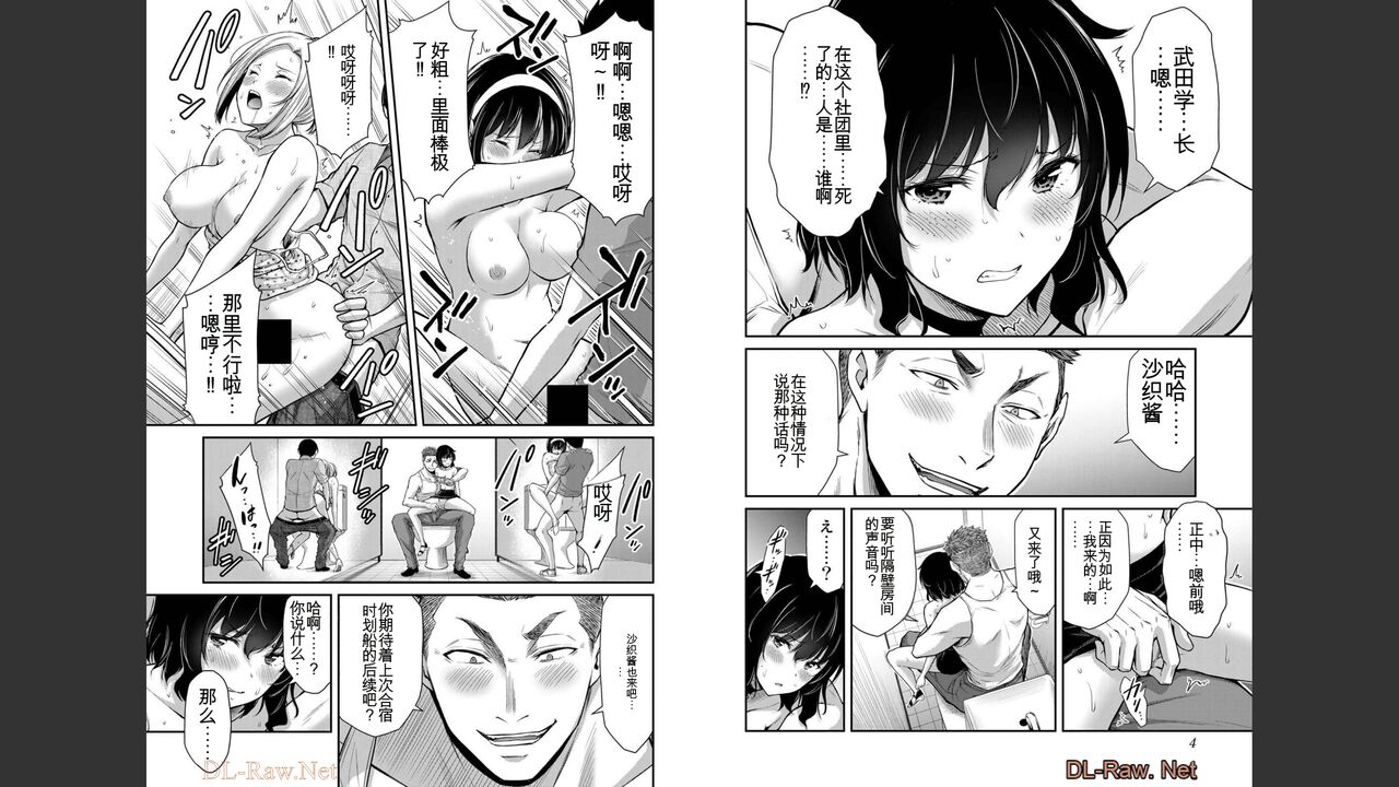 [MONMA Tsukasa] Giruti Sakuru vol 04 (Ch31-41) Chinese Version《罪恶社团》第4卷31-41话，AI机翻汉化 image number 3