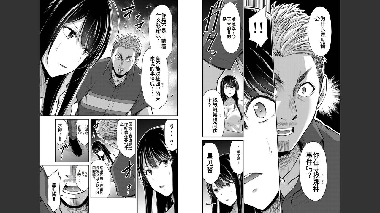 [MONMA Tsukasa] Giruti Sakuru vol 04 (Ch31-41) Chinese Version《罪恶社团》第4卷31-41话，AI机翻汉化 image number 15