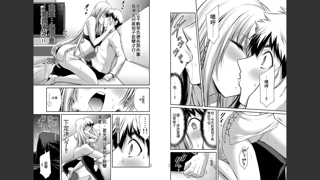 [MONMA Tsukasa] Giruti Sakuru vol 04 (Ch31-41) Chinese Version《罪恶社团》第4卷31-41话，AI机翻汉化 image number 17