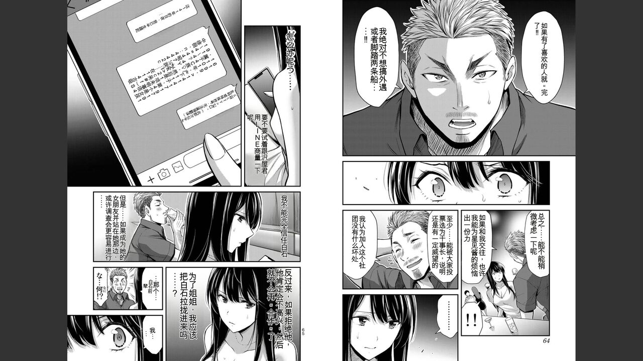 [MONMA Tsukasa] Giruti Sakuru vol 04 (Ch31-41) Chinese Version《罪恶社团》第4卷31-41话，AI机翻汉化 image number 33