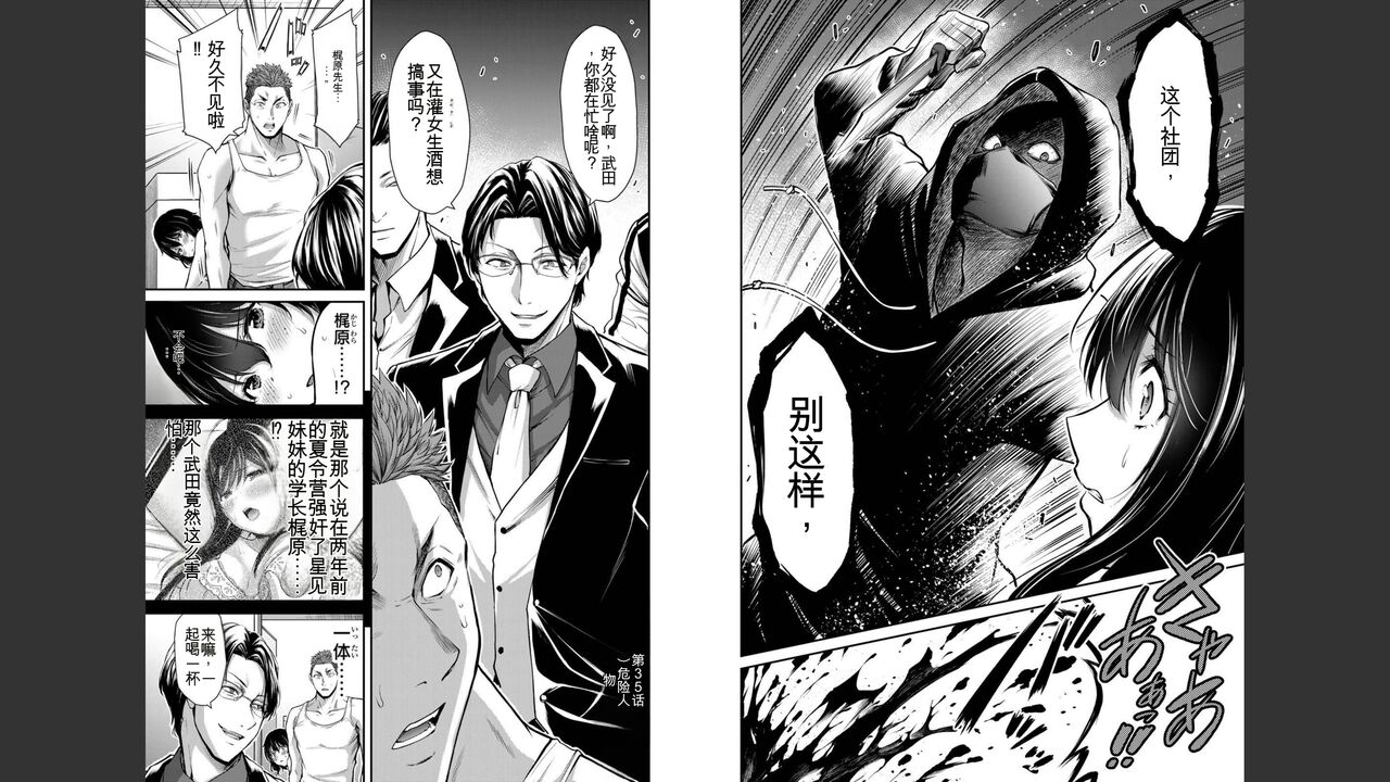 [MONMA Tsukasa] Giruti Sakuru vol 04 (Ch31-41) Chinese Version《罪恶社团》第4卷31-41话，AI机翻汉化 image number 35