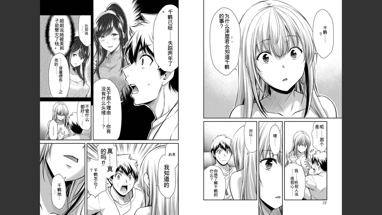 [MONMA Tsukasa] Giruti Sakuru vol 04 (Ch31-41) Chinese Version《罪恶社团》第4卷31-41话，AI机翻汉化 image number 37