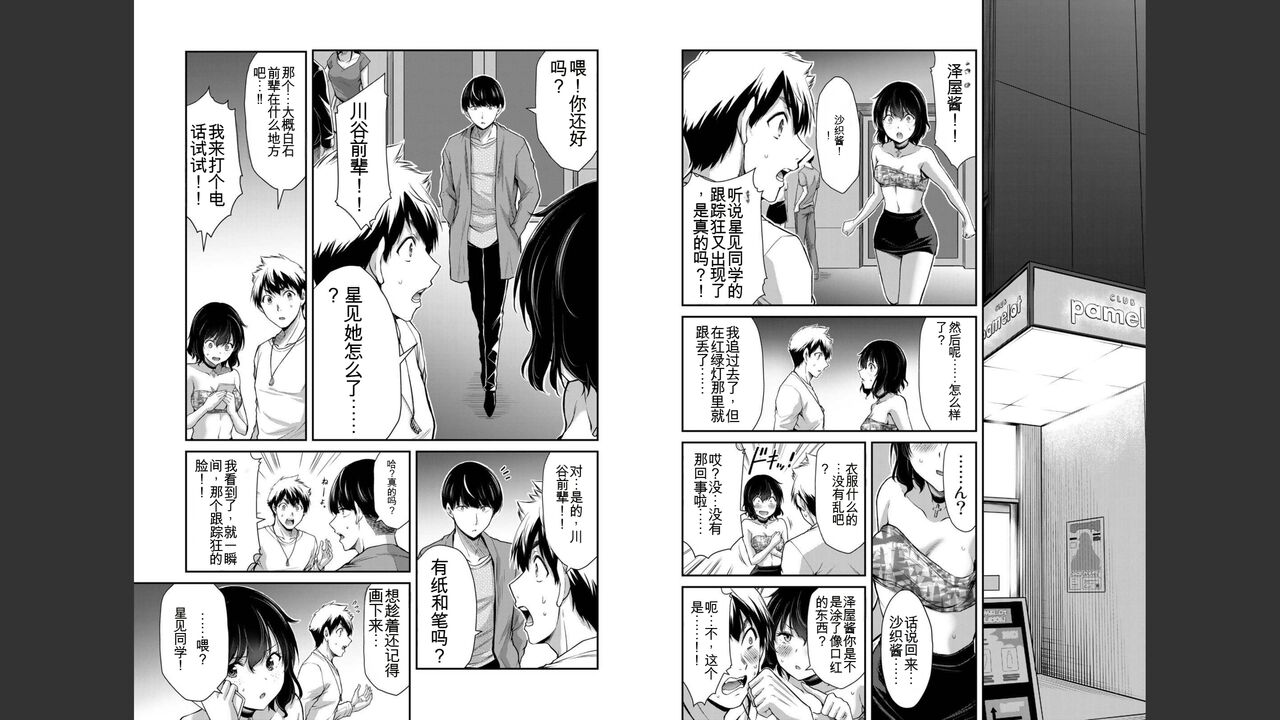 [MONMA Tsukasa] Giruti Sakuru vol 04 (Ch31-41) Chinese Version《罪恶社团》第4卷31-41话，AI机翻汉化 image number 44