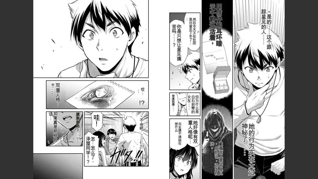 [MONMA Tsukasa] Giruti Sakuru vol 04 (Ch31-41) Chinese Version《罪恶社团》第4卷31-41话，AI机翻汉化 image number 48