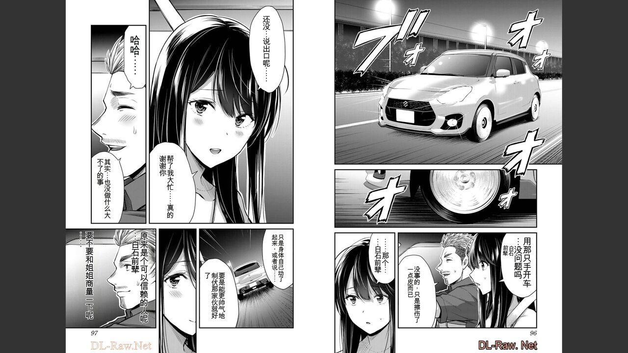 [MONMA Tsukasa] Giruti Sakuru vol 04 (Ch31-41) Chinese Version《罪恶社团》第4卷31-41话，AI机翻汉化 image number 49