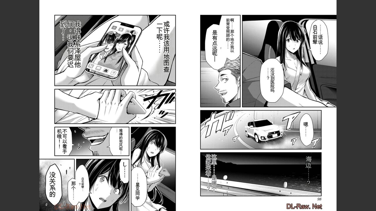 [MONMA Tsukasa] Giruti Sakuru vol 04 (Ch31-41) Chinese Version《罪恶社团》第4卷31-41话，AI机翻汉化 image number 50