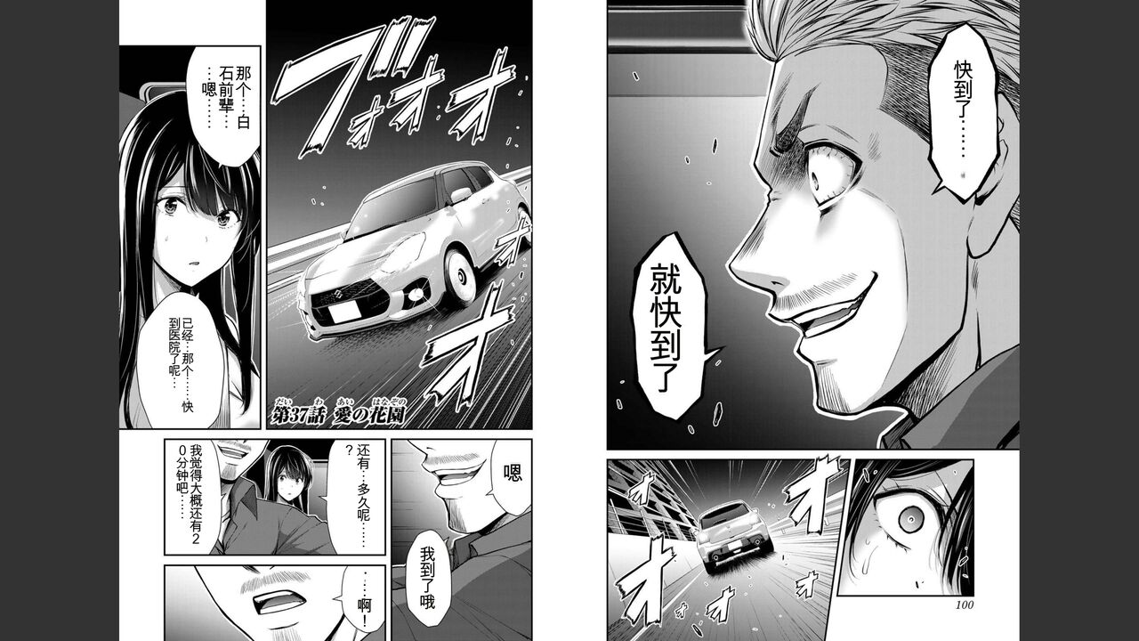 [MONMA Tsukasa] Giruti Sakuru vol 04 (Ch31-41) Chinese Version《罪恶社团》第4卷31-41话，AI机翻汉化 image number 51