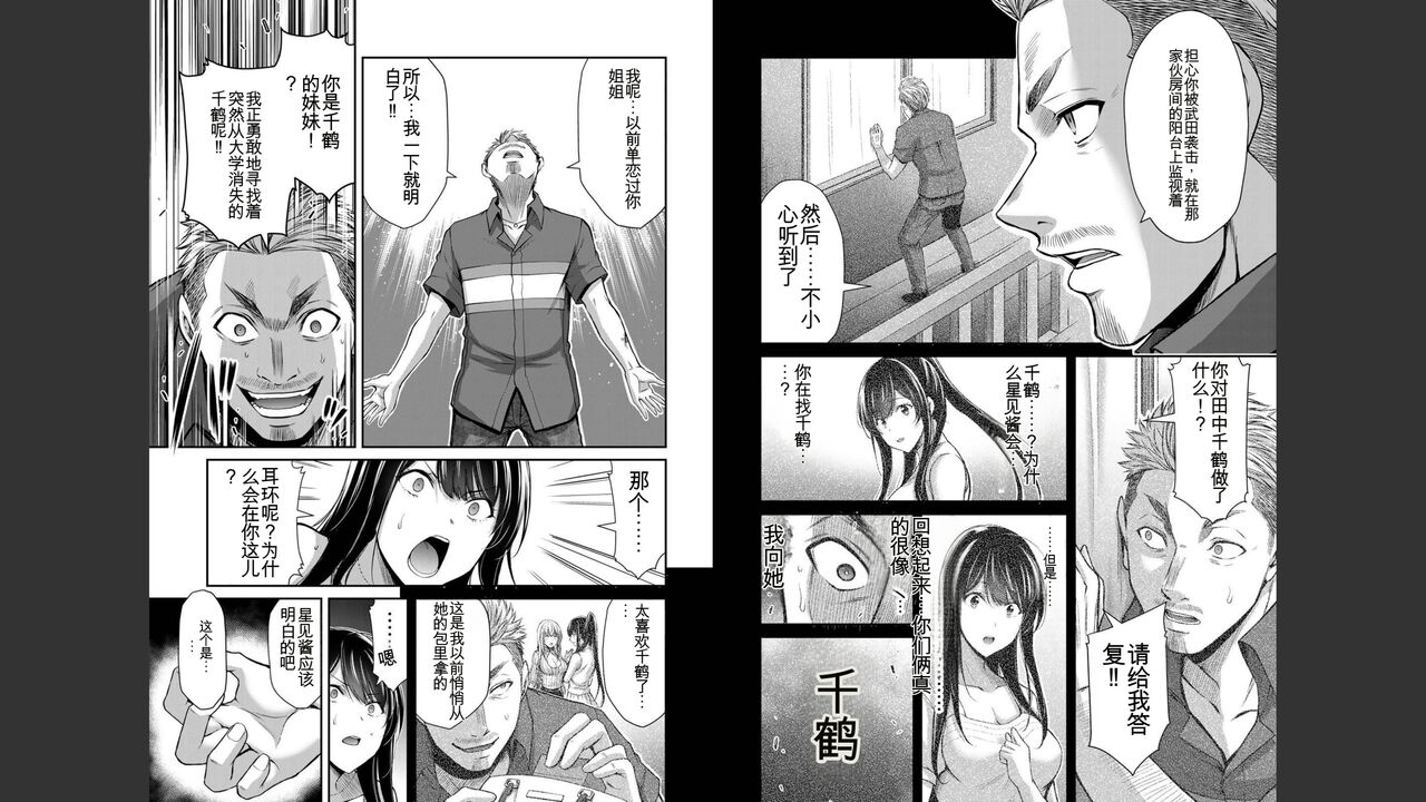 [MONMA Tsukasa] Giruti Sakuru vol 04 (Ch31-41) Chinese Version《罪恶社团》第4卷31-41话，AI机翻汉化 image number 57