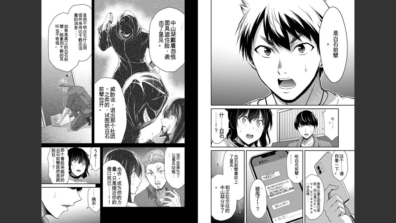 [MONMA Tsukasa] Giruti Sakuru vol 04 (Ch31-41) Chinese Version《罪恶社团》第4卷31-41话，AI机翻汉化 image number 64