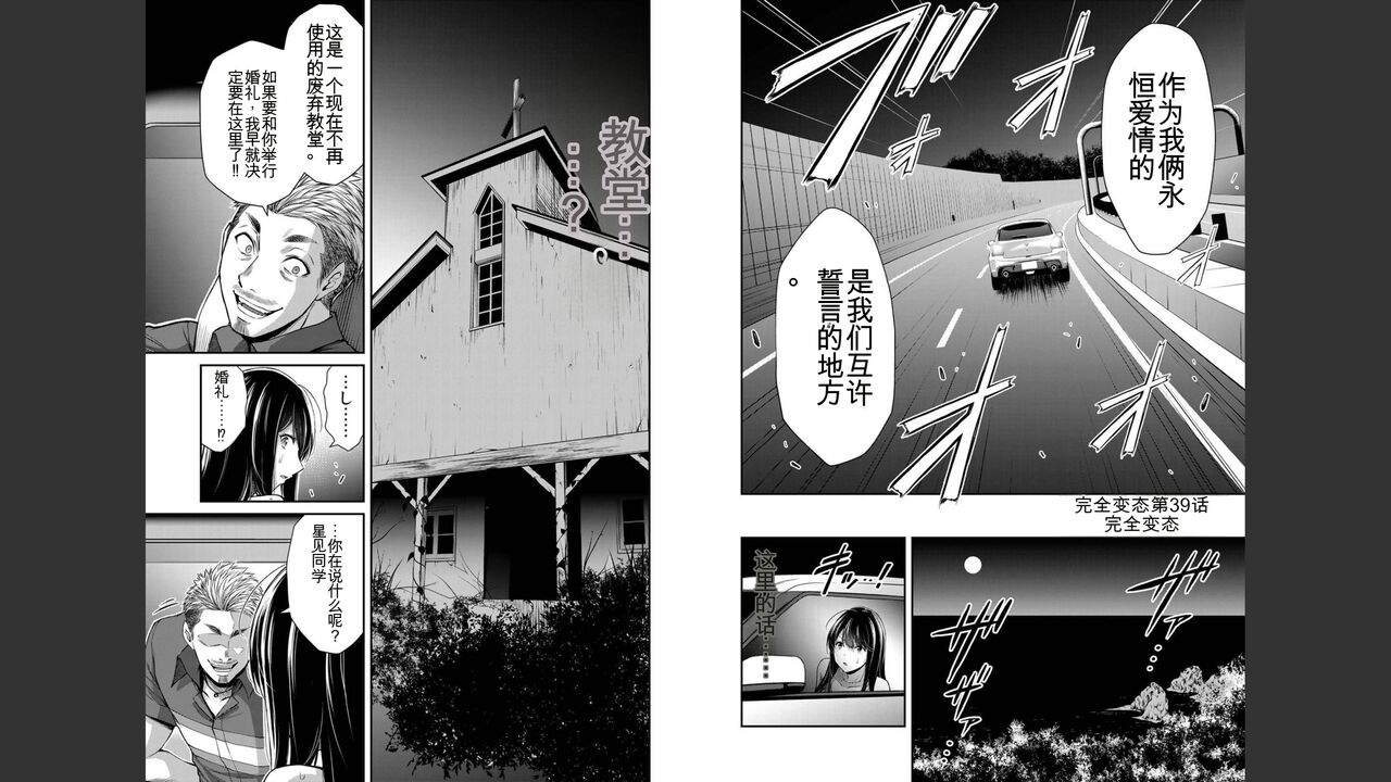 [MONMA Tsukasa] Giruti Sakuru vol 04 (Ch31-41) Chinese Version《罪恶社团》第4卷31-41话，AI机翻汉化 image number 68