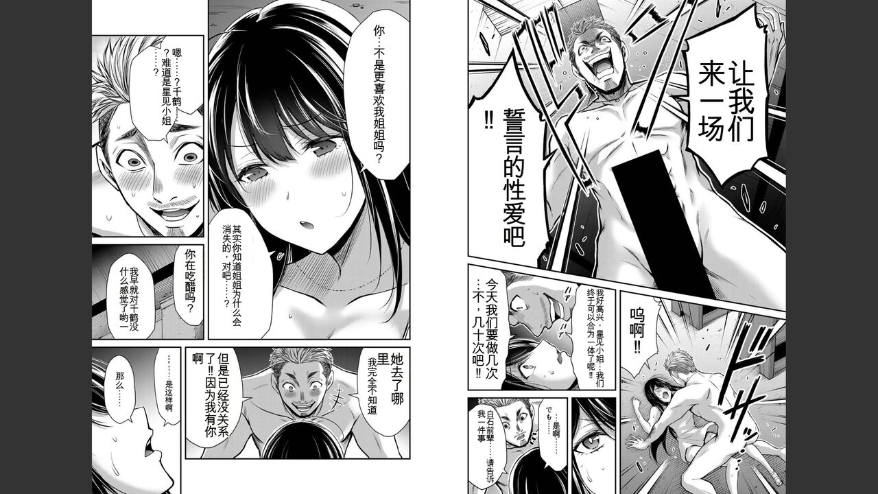 [MONMA Tsukasa] Giruti Sakuru vol 04 (Ch31-41) Chinese Version《罪恶社团》第4卷31-41话，AI机翻汉化 image number 72