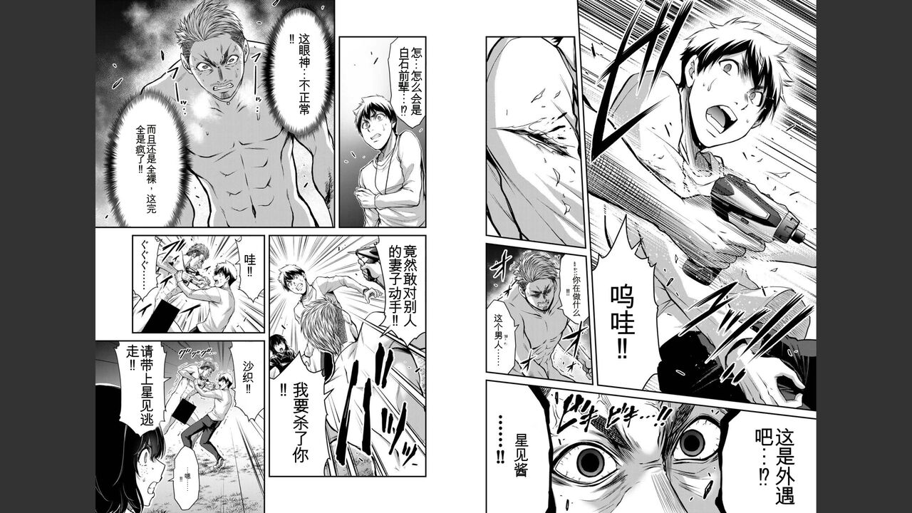 [MONMA Tsukasa] Giruti Sakuru vol 04 (Ch31-41) Chinese Version《罪恶社团》第4卷31-41话，AI机翻汉化 image number 79