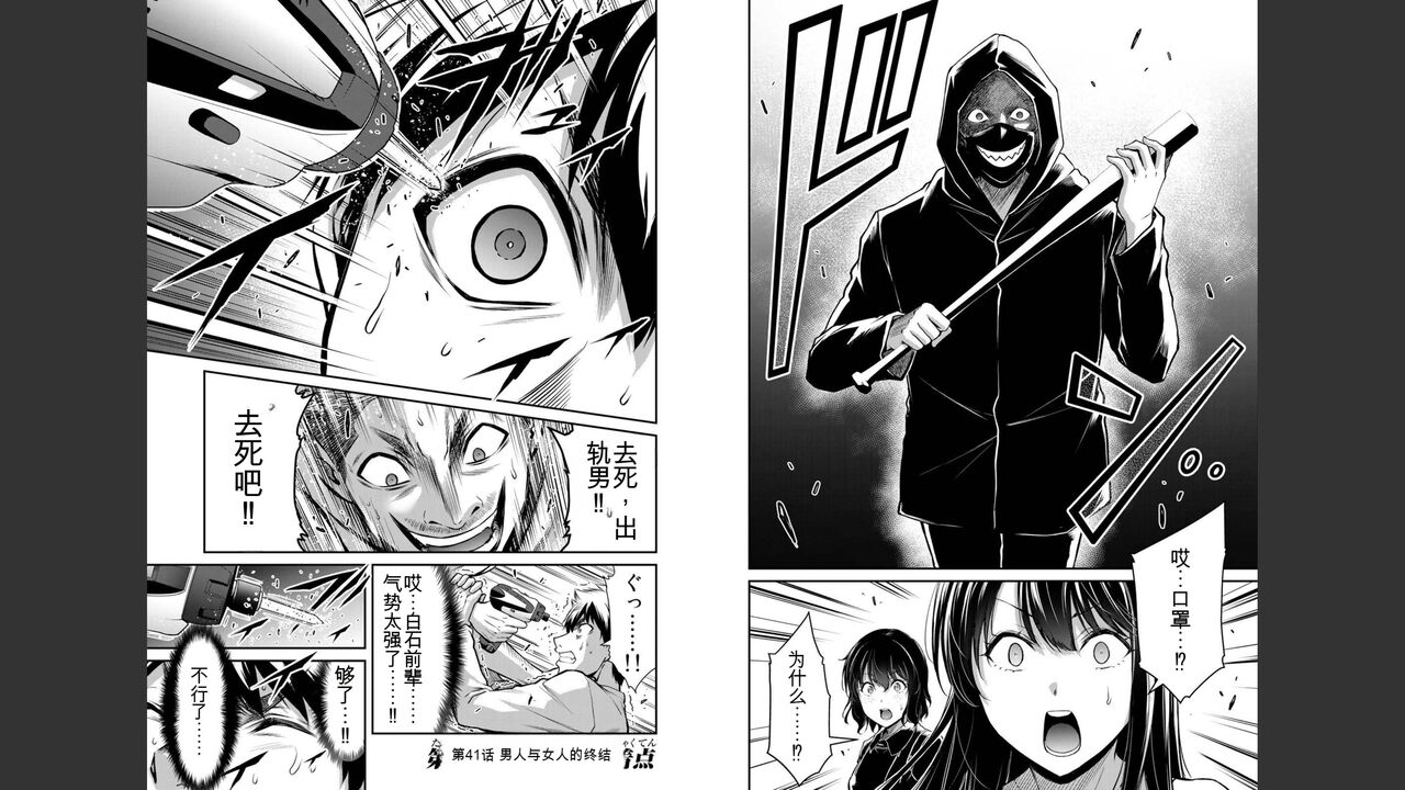 [MONMA Tsukasa] Giruti Sakuru vol 04 (Ch31-41) Chinese Version《罪恶社团》第4卷31-41话，AI机翻汉化 image number 83