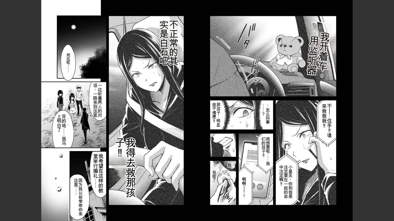 [MONMA Tsukasa] Giruti Sakuru vol 04 (Ch31-41) Chinese Version《罪恶社团》第4卷31-41话，AI机翻汉化 image number 89