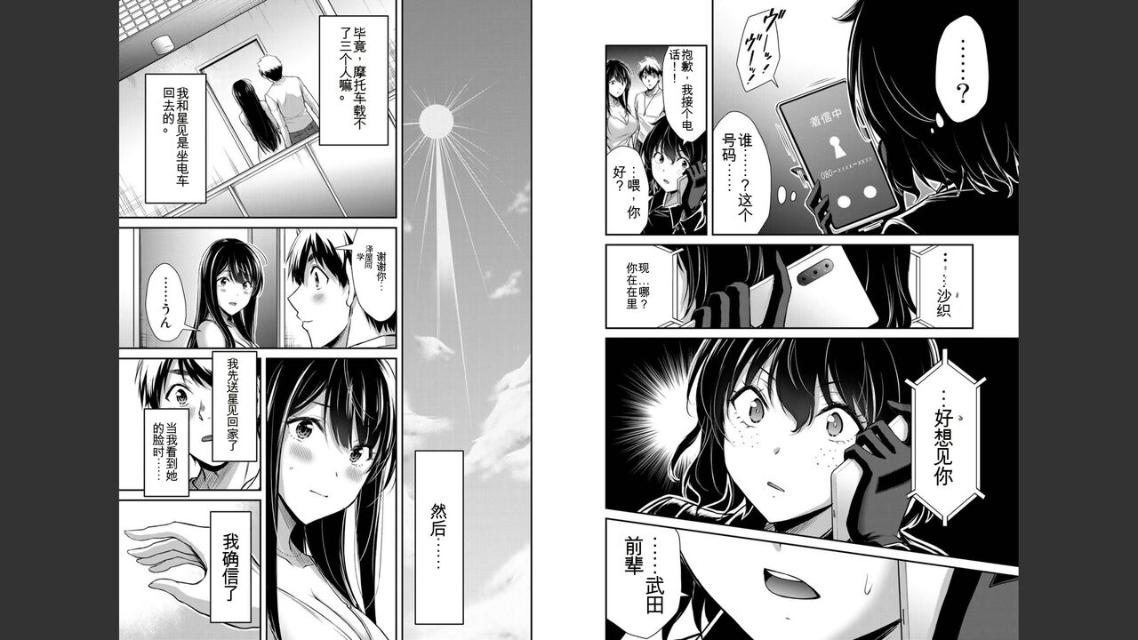 [MONMA Tsukasa] Giruti Sakuru vol 04 (Ch31-41) Chinese Version《罪恶社团》第4卷31-41话，AI机翻汉化 image number 91