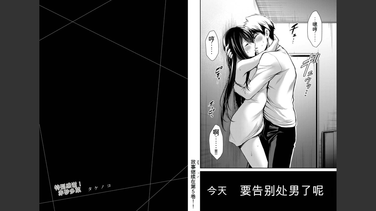 [MONMA Tsukasa] Giruti Sakuru vol 04 (Ch31-41) Chinese Version《罪恶社团》第4卷31-41话，AI机翻汉化 image number 92