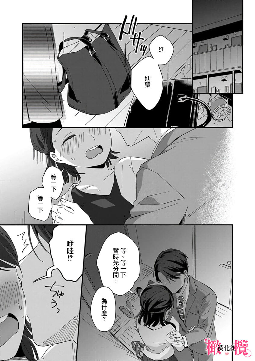 [ natuo tunao] syokorabu】 sindou kun ha to ri atuka i tyuui。 ～ kouhai ga seiteki sugi te koma xtu te masu!?～01-06｜进藤先生请小心轻放。 ～后辈性欲太强让我很困扰！？～01-06[中文] [橄榄汉化组] imagen número 33