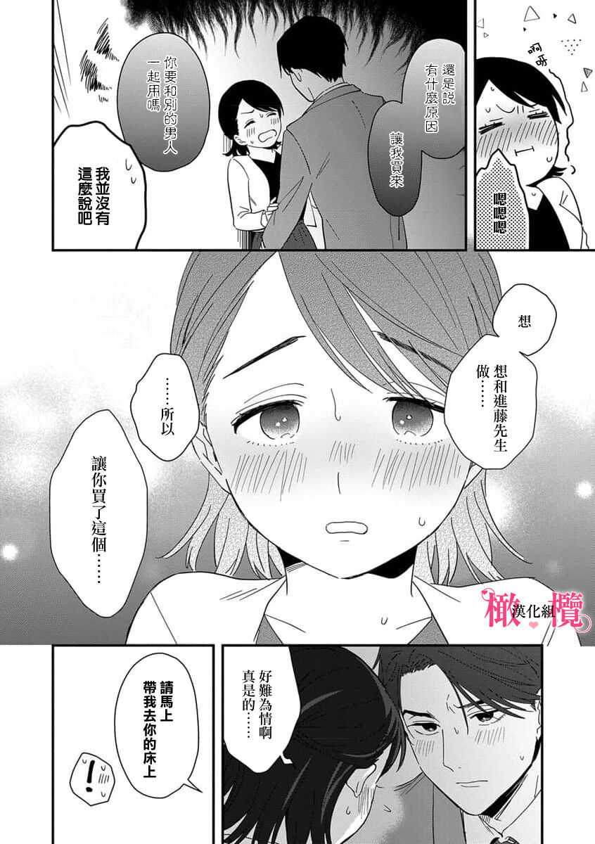 [ natuo tunao] syokorabu】 sindou kun ha to ri atuka i tyuui。 ～ kouhai ga seiteki sugi te koma xtu te masu!?～01-06｜进藤先生请小心轻放。 ～后辈性欲太强让我很困扰！？～01-06[中文] [橄榄汉化组] imagen número 44