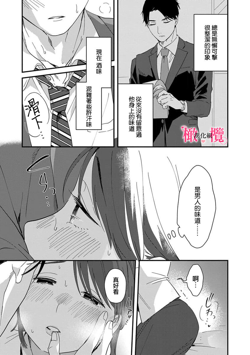 [ natuo tunao] syokorabu】 sindou kun ha to ri atuka i tyuui。 ～ kouhai ga seiteki sugi te koma xtu te masu!?～01-06｜进藤先生请小心轻放。 ～后辈性欲太强让我很困扰！？～01-06[中文] [橄榄汉化组] imagen número 47