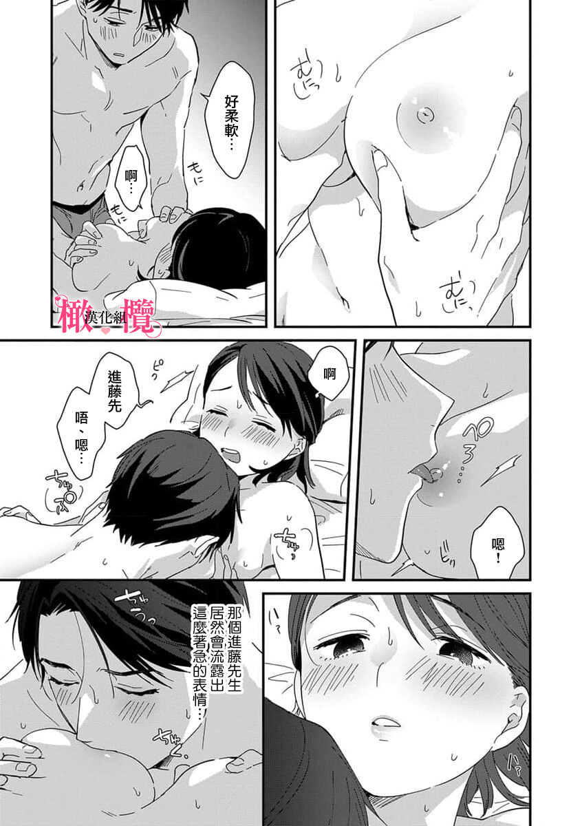 [ natuo tunao] syokorabu】 sindou kun ha to ri atuka i tyuui。 ～ kouhai ga seiteki sugi te koma xtu te masu!?～01-06｜进藤先生请小心轻放。 ～后辈性欲太强让我很困扰！？～01-06[中文] [橄榄汉化组] imagen número 51